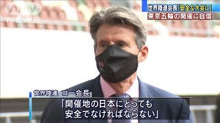 世界陸連会長「安全な大会に」東京五輪の開催に自信(2021年2月23日)