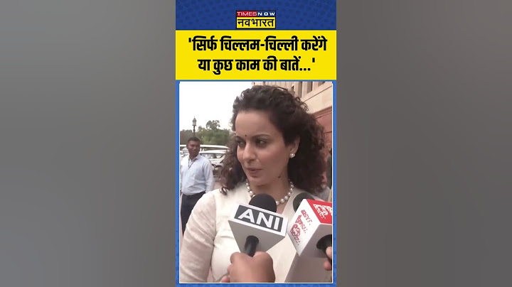 18th Lok Sabha के पहले सत्र पर Kangana Ranaut ने साधा विपक्ष पर निशाना | #shorts #kanganaranaut