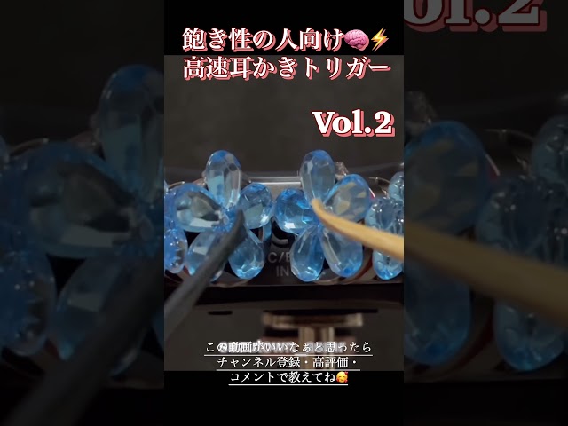 【ASMR】飽き性さん向け＃2 🧠⚡️高速耳かきトリガー👂⚡️ゾワゾワゾクゾク30トリガー｜