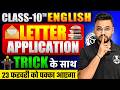Letter/Application Writing 2026 | Class 10 English | Full Marks Trick Paper में यही आएगा