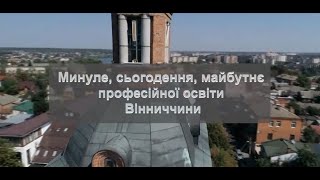 На Вінниччині стартував Тиждень професійно-технічної освіти