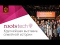 RootsTech | КРУПНЕЙШАЯ ВЫСТАВКА СЕМЕЙНОЙ ИСТОРИИ | СОЛТ-ЛЕЙК-СИТИ | США