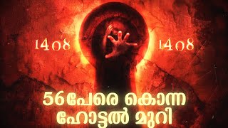 💀ആളെ കൊല്ലുന്ന ഹോട്ടൽ മുറി ⚰️ | 1408 Movie Explained in Malayalam