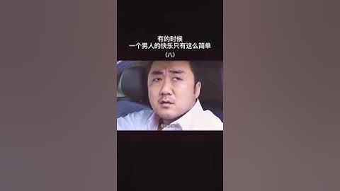 有时候男人就像个小孩子一样
