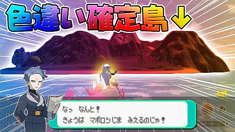 ポケモン 色違い