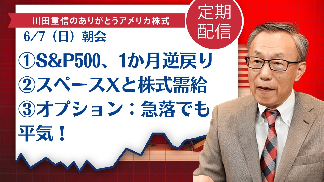 国際事業投資の理論と実際 （ほぼ新品、送料込） ① S&P 500 reverses course after one month ② SpaceX and stock