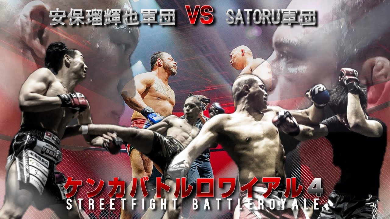 【シーズン4】第15話：安保軍団”VS”SATORU軍団！7対7対決！【試合映像】 - YouTube