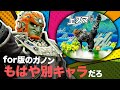 【スマブラヒストリー番外編】昔は弱かったけどSPで大幅強化されたキャラ達【#06】
