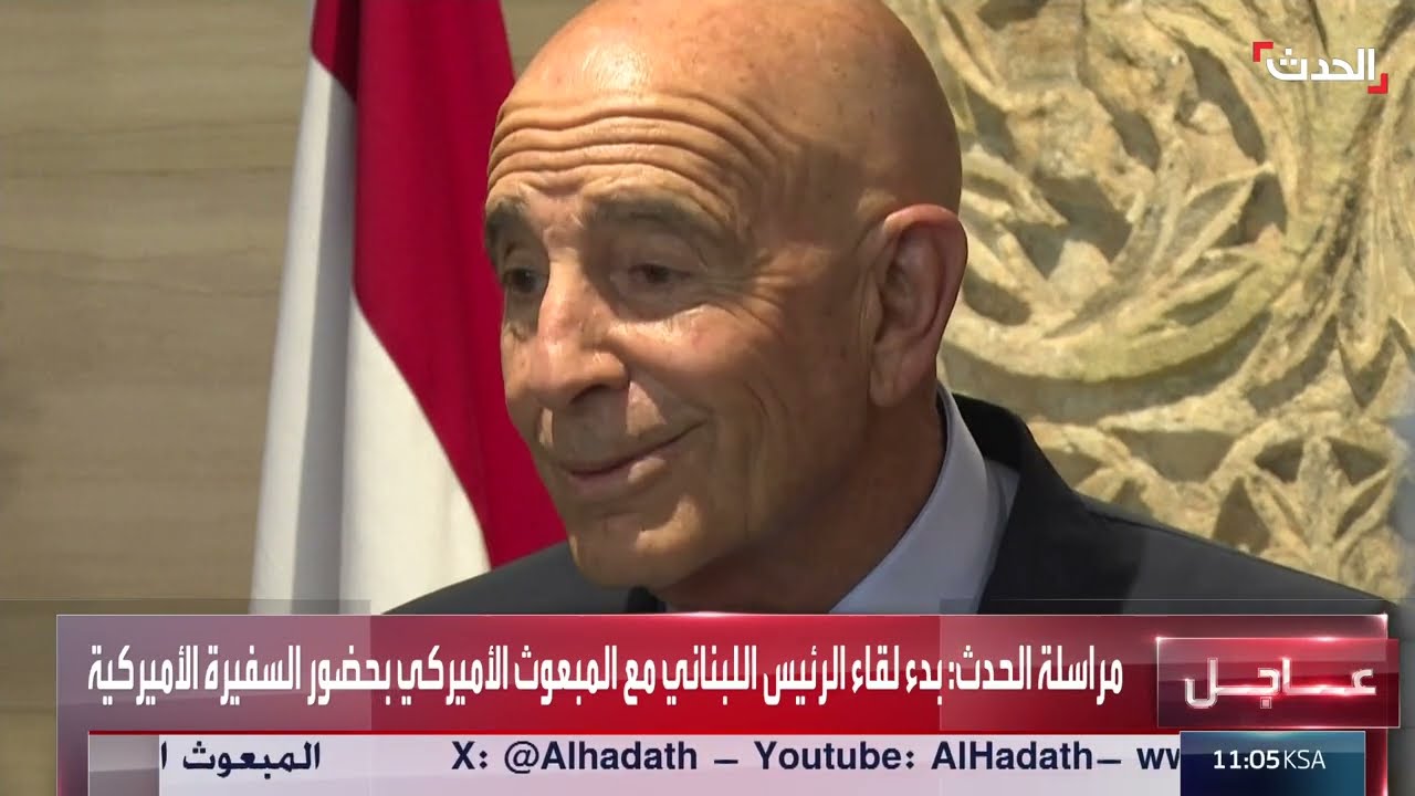 مراسلة الحدث: بدء لقاء الرئيس اللبناني مع المبعوث الأميركي في قصر بعبدا