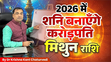2026 में शनि बनाएंगे करोड़पति – मिथुन (Mithun) Gemini राशि वाले जाने क्या प्रभाव होने वाला है?