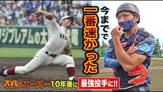 今までで間違いなく一番速い！10年前早実エースだった男…28歳で日本最速投手に。