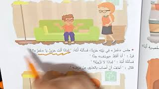 قصه أخاف من العدوى للصف الثالث الابتدائي+شرحها وتدريبات عليها ?