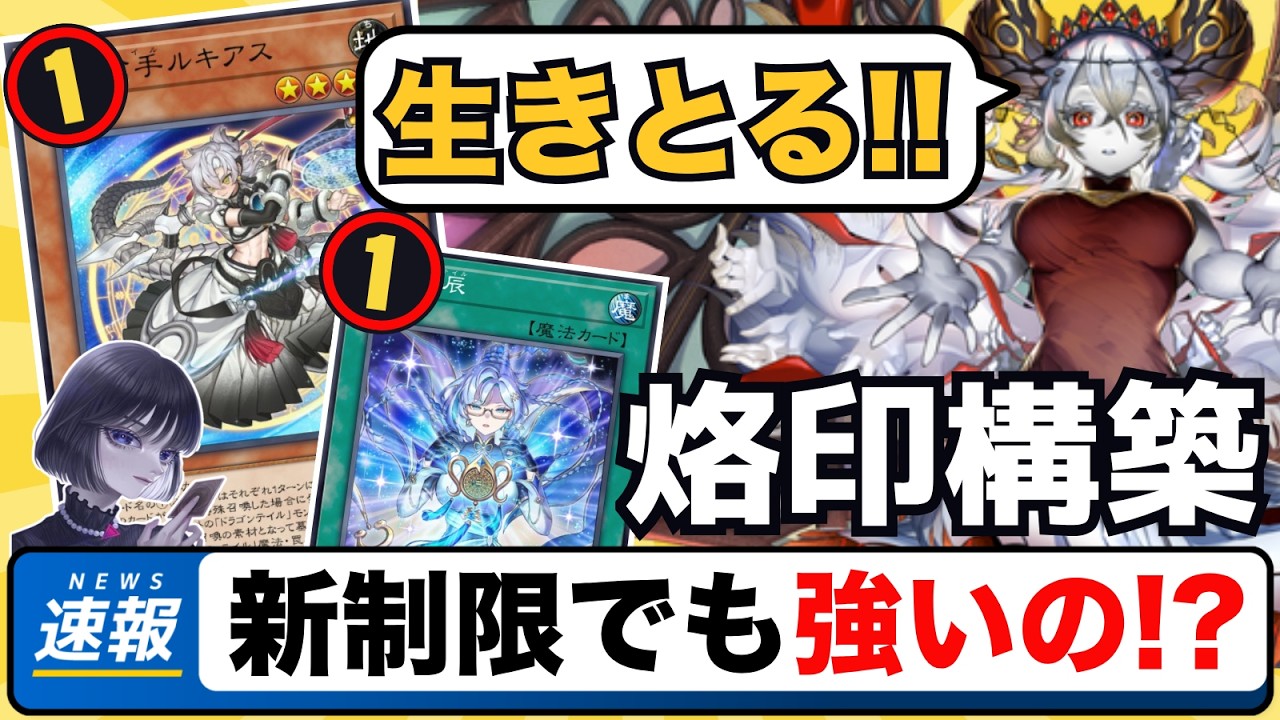 遊戯王】「ドラゴンテイルはまだ強い？」厳しい規制後のリペア構築で 