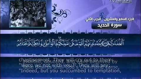 057 سورة الحديد للشيخ مشاري بن راشد العفاسي
