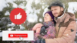 ❄ЗИМА - КОЛЯДА! ❄Красивая зимняя песня для души! Союз Шадровых