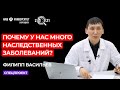 Новая медицина - Филипп Васильев | Наука: за пределами известного