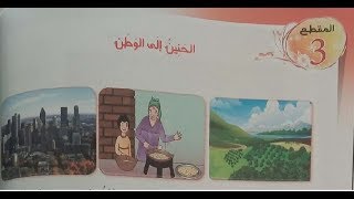 الحنين إلى الوطن//تحضير النص