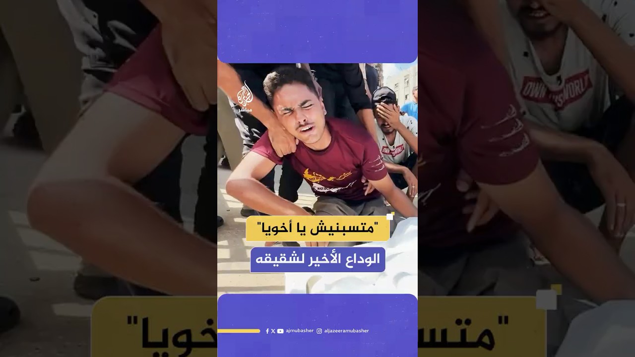 تشييع فلسطينيين اثنين استـ ـشـهـدا أثناء محاولتهما الحصول على المساعدات الإنسانية جنوبي قطاع غزة