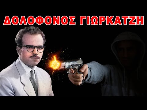 Πολύκαρπος Γιωρκάτζης: Ποιος