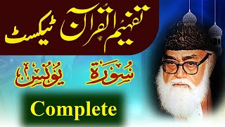 010 Yunus Complete Tafheem ul Quran Urdu Text Tafseer Maulana Maududi screenshot 5