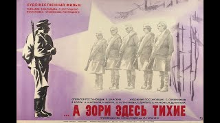 А Зори Здесь Тихие (1972) [1080P] 2 Серия