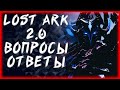 ПРОДАЛ БИЖУ ЗА 50К ►LOST ARK ONLINE ►БЕРСЕРК 995ГС