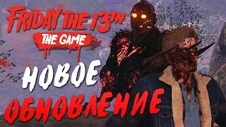 Friday the 13th: The Game - НОВЫЙ ВОЖАТЫЙ ШЕЛДОЕ ФИНКЕЛШТЕЙН! АДСКИЙ ДЖЕЙСОН VS HARD БОТОВ!