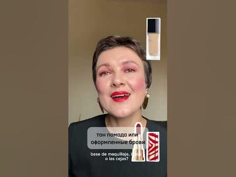 ТОН, ПОМАДА ИЛИ ТОЛЬКО БРОВИ?! Что самое важное в макияже, есть идеи ...