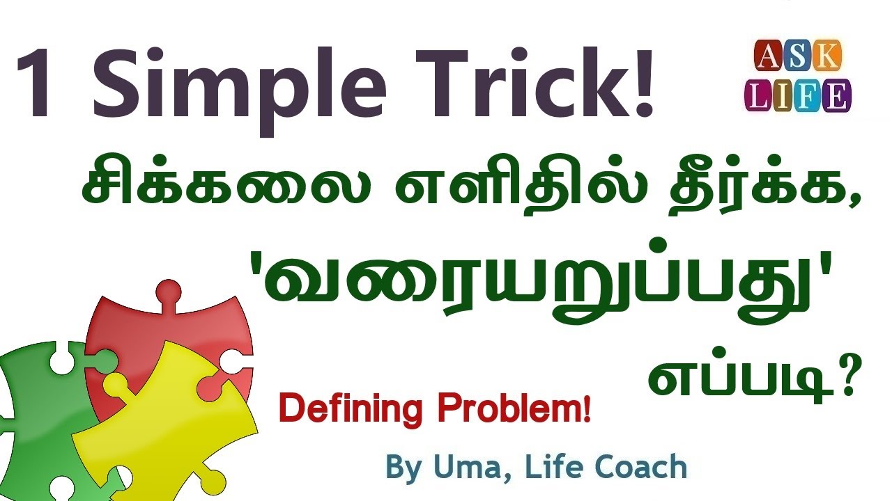 problem solving skills meaning in tamil