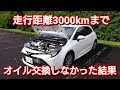 【 新型カローラ スポーツ 】走行距離3千kmまでオイル交換しなかった結果…