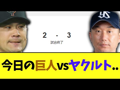 今日の巨人vsヤクルト..　【石川雅規vs 田中将大】
