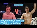 Предстоящий бой Чейл Соннен - Лиото Мачида и прогноз