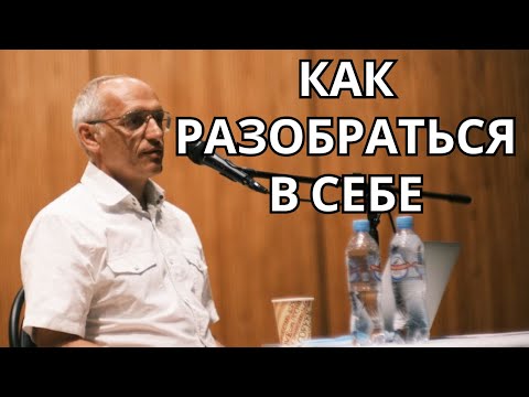 Как разобраться в себе
