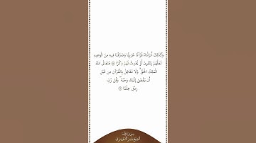 تلاوة في دقيقة | سورة طه | الآيات من ١١٣ إلى ١١٤ |  الشيخ ياسر الدوسري