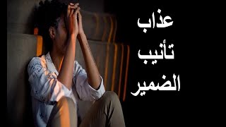 تحرر من تأنيب الضمير (سلسلة السعادة 4) احمي مشاعرك