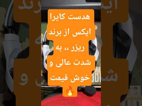 هدست کایرا ایکس از برند ریزر به شدت عالی و خوش قیمت  