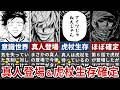 【呪術廻戦モジュロ】芥見先生マジで天才やわ...真人が出てきた理由と虎杖悠仁が生存している証拠【ゆっくり解説】