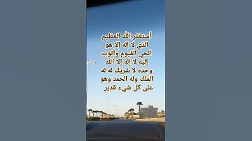 أذكار قصيرة