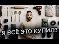 Я посчитал все свои вещи | Мэтт Давелла