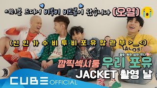 비투비(BTOB) - 비트콤 #115 (우리 비투비 포유 INSIDE 자켓 촬영 날 💙💙💙💙)(ENG)
