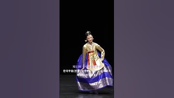 Thumbnail of 단아, 우아... 어떤 수식어를 붙여도 표현이 아깝지 않은 금상의 미  | #shorts #한국무용전통 #동아무용콩쿠르