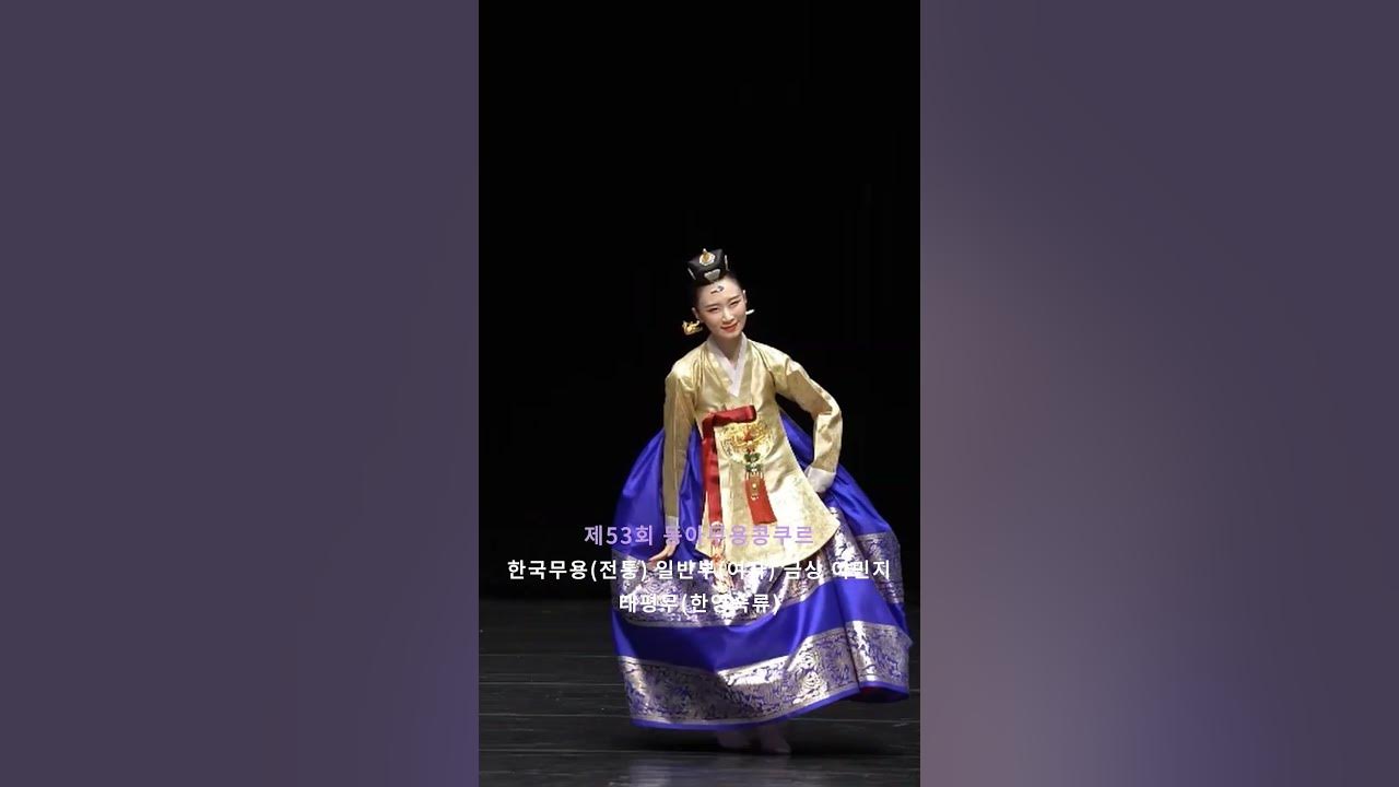 단아, 우아... 어떤 수식어를 붙여도 표현이 아깝지 않은 금상의 미  | #shorts #한국무용전통 #동아무용콩쿠르