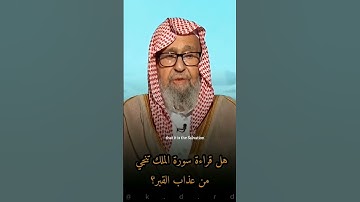 سورة الملك #salaf #manhajsalaf