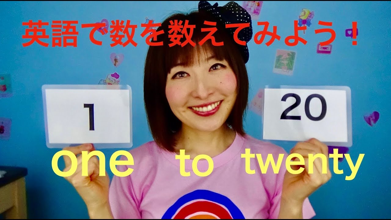 えいごでかずをかぞえよう 1 Numbers Let S Count To Ten 幼児教育 数の数え方 英語教室 Youtube