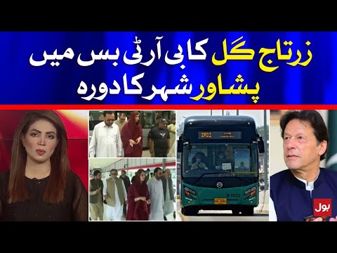 Zartaj Gul Tours Peshawar City in BRT