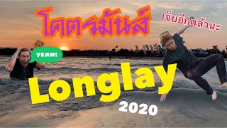 Longlay 2020 [LEAFANT PLAY EP.4]