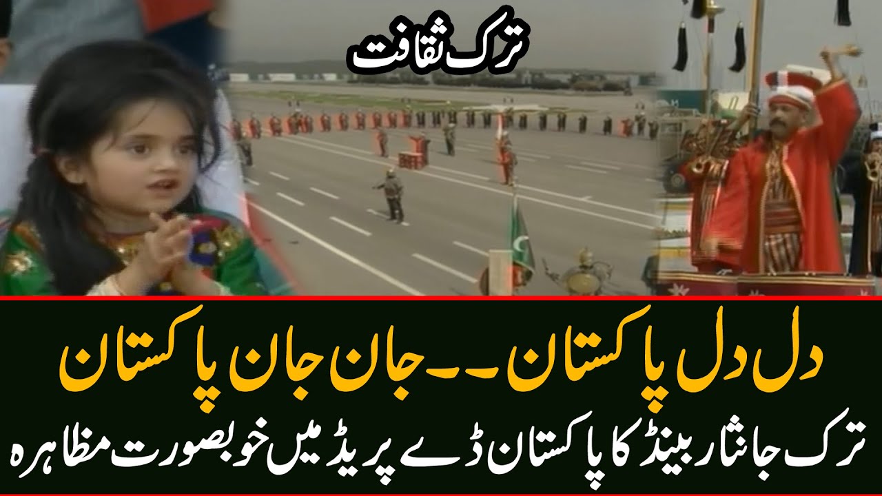 Turk "Janissari Band" sings "Dil Dil Pakistan" in 23rd March Pakistan Day Parade | Turkish tradition