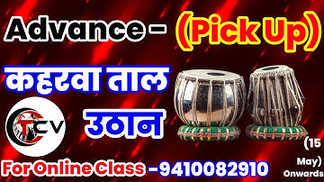 Learn Advance Kaharwa Taal Uthan | Tabla lesson | Tabla class vrindavan |