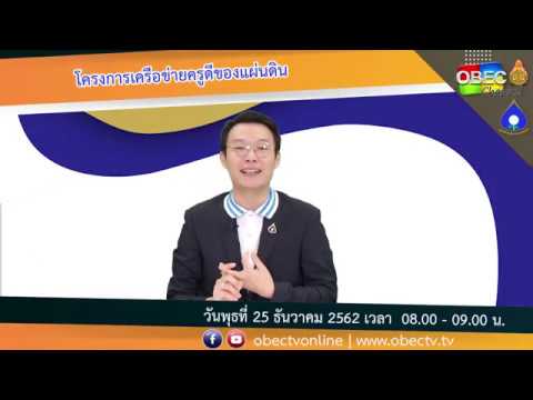 โครงการเครือข่ายครูดีของแผ่นดิน