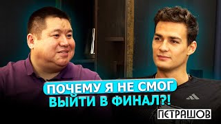 видео: Об Олимпиаде, личной жизни, дальнейших планах / Денис Петрашов / Exclusive Podcast картинка: Об Олимпиаде, личной жизни, дальнейших планах / Денис Петрашов / Exclusive Podcast
